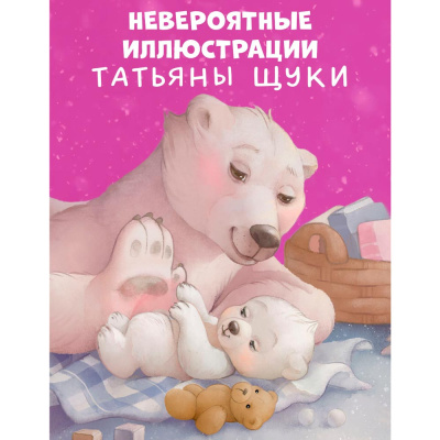 Книжка картинка Твоя любовь всегда со мной Clever 3