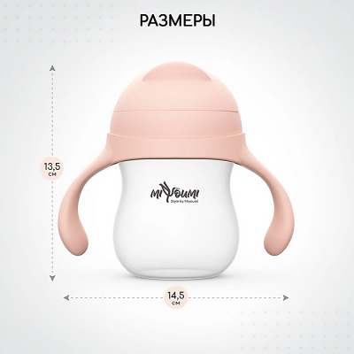 Поильник непроливайка с трубочкой Miyoumi P0003/244 5