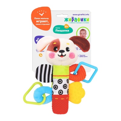 Пищалка с погремушками Щенок Жирафики 939706