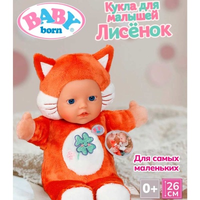 Кукла для малышей Лисёнок 26 см Baby born 68487 2