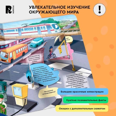 Техника Энциклопедия с окошками Росмэн 41702 4