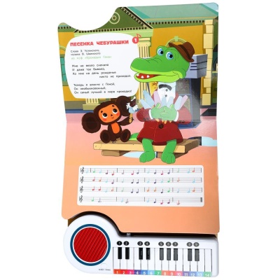 Книга-пианино Союзмультфильм Поём с мультгероями Умка 9785506086697 (16) 02