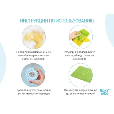 Коврик для ванны антискользящий Roxy Kids BM-M188GR 05