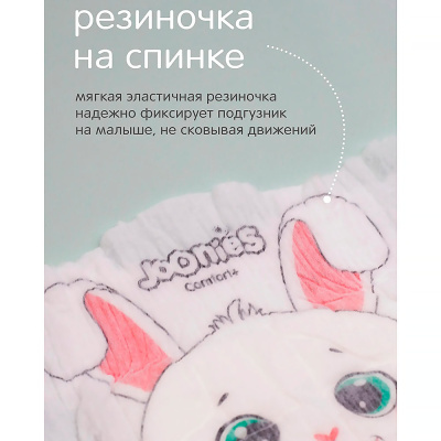 Подгузники Comfort + от 0 месяцев NB 72 штуки 0-5 кг Joonies 94085 2