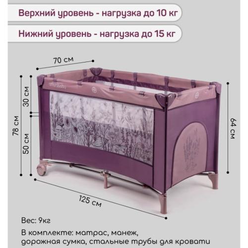 Манеж-кровать Amarobaby Multiform Flowers прямоугольный фиолетовый фото 9