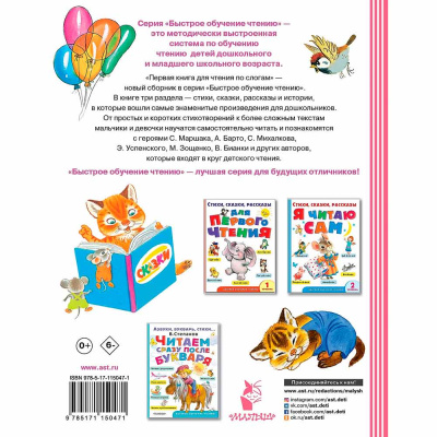 Первая книга для чтения по слогам АСТ 50119480 4