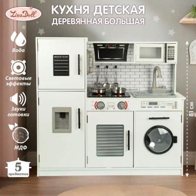 Игровой набор кухня Нова свет звук вода Veld Co 132028 2