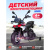 Детский электромотоцикл Farfello SR815 Red красный