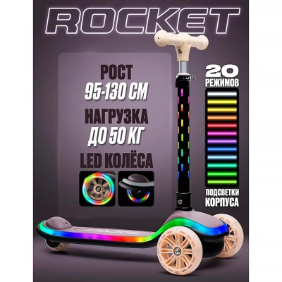 Самокат трёхколесный складной с подсветкой Rocket R0200 серый 5