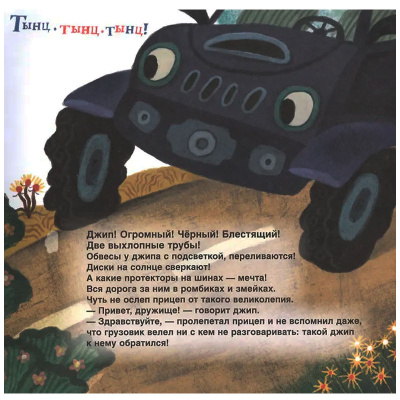 Книжка Грузовик, а где прицеп? Орлова А. Росмэн 39655 4