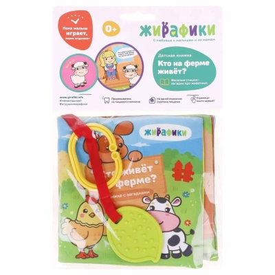 Мягкая книжка-подвеска Кто на ферме живет? Жирафики 681990 2