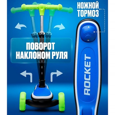 Самокат трёхколесный складной с подсветкой Rocket R0200 зелено синий