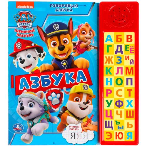 Озвученная книга Щенячий Патруль Азбука Умка 317902