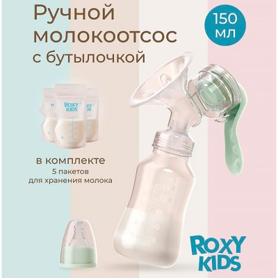 Молокоотсос ручной бутылочка в комплекте Roxy Kids RBRP-M15-G 2