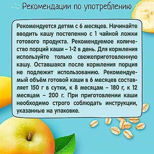 Каша молочная овсяная яблоко банан 200 г от 6 месяцев ФрутоНяня 93370 фото 3