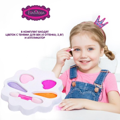 Набор детской косметики Eva Moda Цветок с тенями для век Bondibon ВВ1753 05