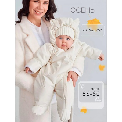 Комбинезон демисезонный Мимишки молочный Luxury Baby РП-070-73 2