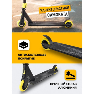 Самокат трюковый U-Turn Stunt СМК-1873 чёрно-жёлтый 04