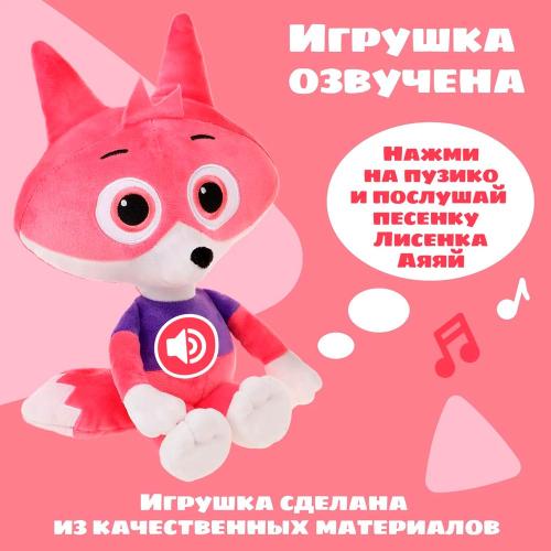 Мягкая игрушка Лисёнок Аяяй 22 см озвученный Fluffy Family 682175 фото 2