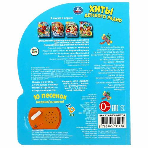 Музыкальная книга Союзмультфильм Хиты детского радио Умка 351473 фото 5