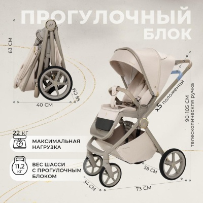 Коляска 2 в 1 Sweet Baby Elegante 427287 SBL LT Beige