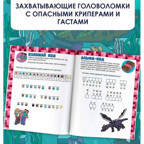 Книга Minecraft Большая книга игр и головоломок для майнкрафтеров АСТ 50187189 фото 4