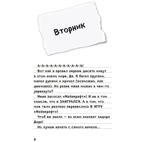 Книга Дневник Стива Омнибус 1 Книги 1-5 Да начнутся приключения Эксмо 50177408 фото 3