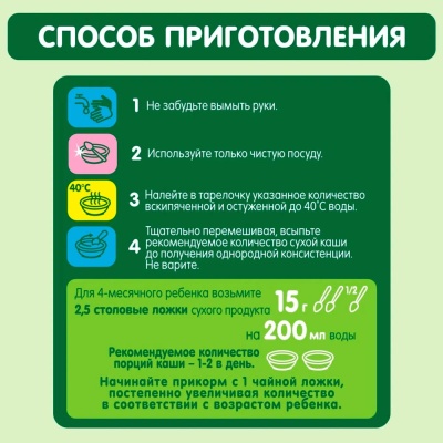 Каша Гречневая безмолочная 180 г с 4 месяцев Gipopo