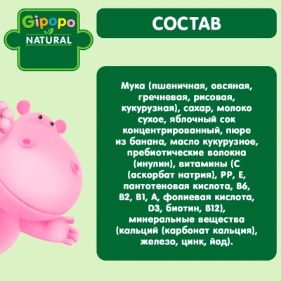 Каша Мультизлаковая молочная яблоко вишня 170 г с 6 месяцев Gipopo 3