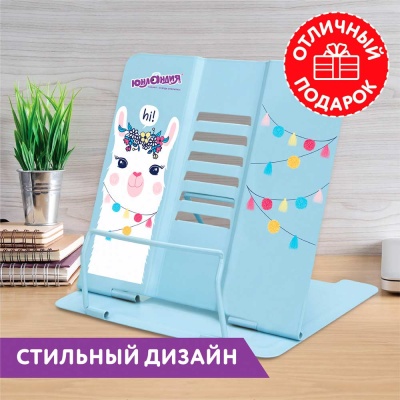 Подставка для книг Lama Юнландия 237576 3