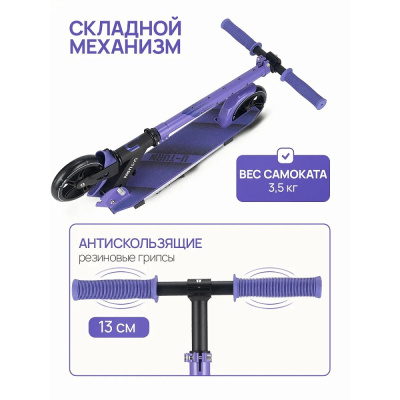 Самокат двухколёсный U-Turn Nimble СМК-2849 фиолетовый