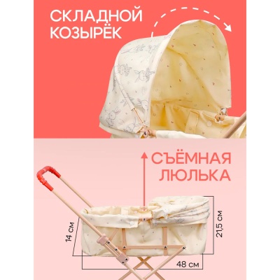 Коляска для кукол Заюшка со съемной люлькой Рыжий кот 9308-NF 4