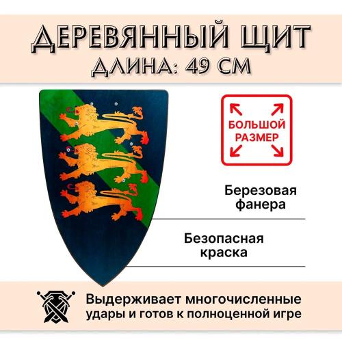 Большой треугольный щит Британец деревянный Древо Игр DI-S17 фото 3