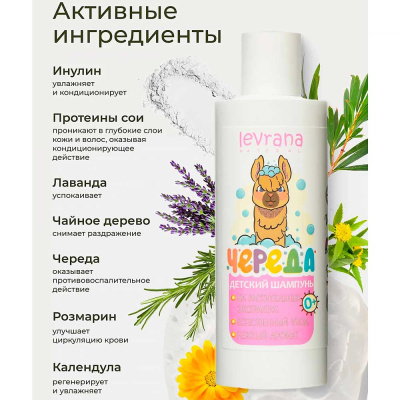 Шампунь детский Череда без слёз 250 мл Levrana HSH07 4