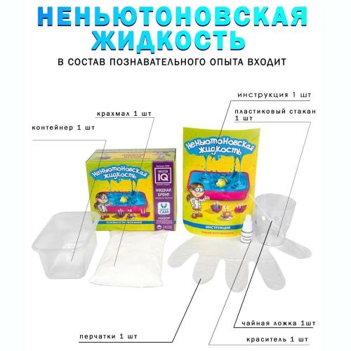 Набор для опытов Неньютоновская жидкость Master IQ X028 фото 2