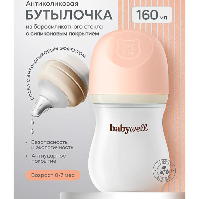 Бутылочка для кормления из стекла с покрытием из силикона 160 мл Babywell 27042 2