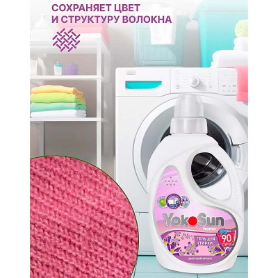 Гель для стирки Цветущий крокус 2.1 л Yokosun 4