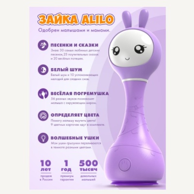 Музыкальная игрушка Умный зайка Alilo 60906 R1 Фиолетовый