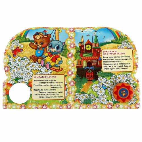 Музыкальная книга Союзмультфильм Хиты детского радио Умка 351473 фото 4