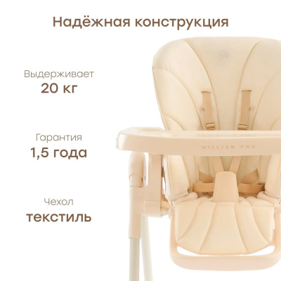 Стульчик для кормления Happy Baby William Pro latte 4
