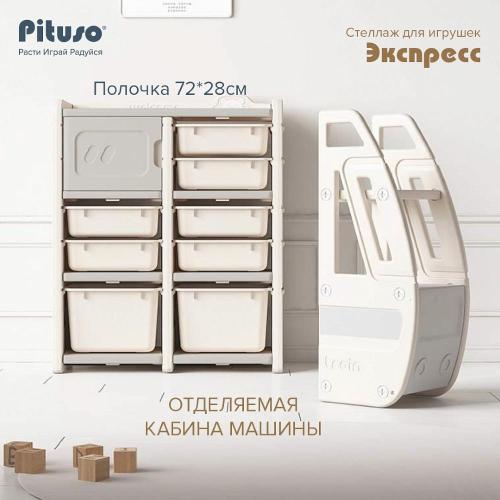 Стеллаж для игрушек с ящиками Pituso Экспресс YYT877-grey Серый-бежевый фото 10