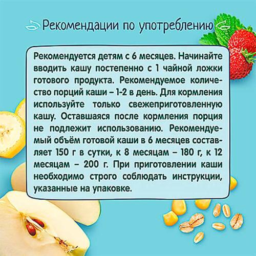Каша молочная мультизлаковая с яблоком бананом земляникой 200 г от 6 месяцев ФрутоНяня 90555 фото 3