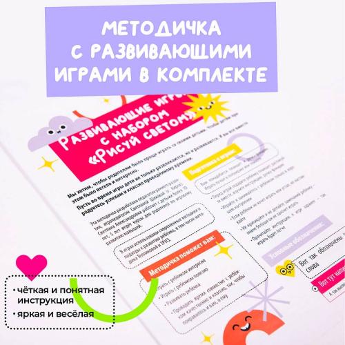 Набор Рисуй светом А3 с развивающими играми Наша игрушка РС – 419 фото 3