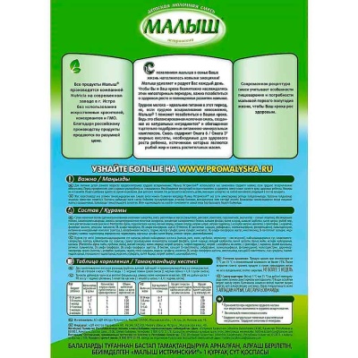 Смесь молочная сухая Малыш 1 с 0 месяцев 350 г Малыш Истринский 62170 4