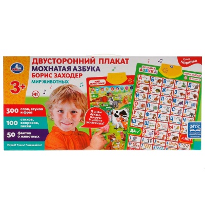Двусторонний плакат Мохнатая азбука Умка KH170002-WG258
