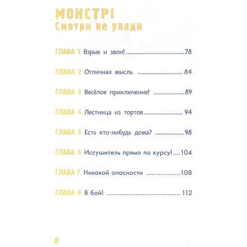 Книга Minecraft Большая книга приключений Зомби и иссушитель АСТ 50189041 фото 7