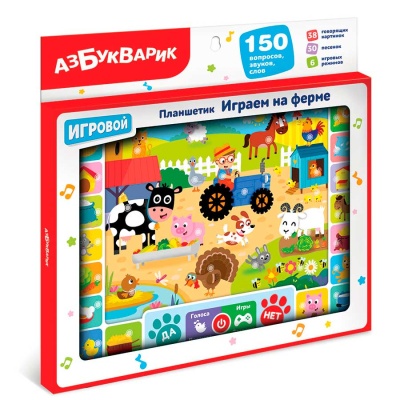 Планшетик Играем на ферме Азбукварик 3175 03