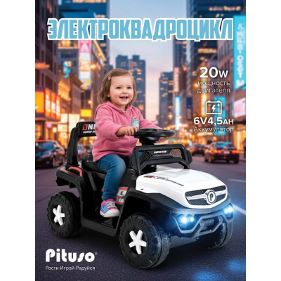 Электроквадроцикл Pituso 2390015B-White белый