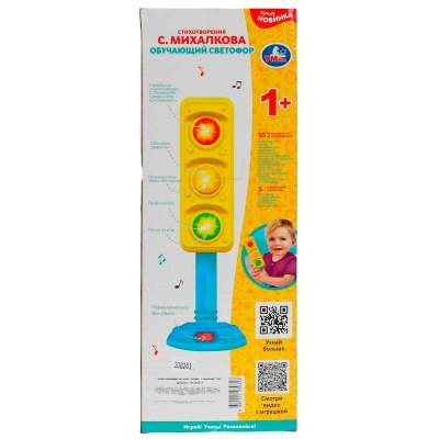 Развивающая игрушка Обучающий светофор Стихотворения С. Михалкова Умка HT1033-R