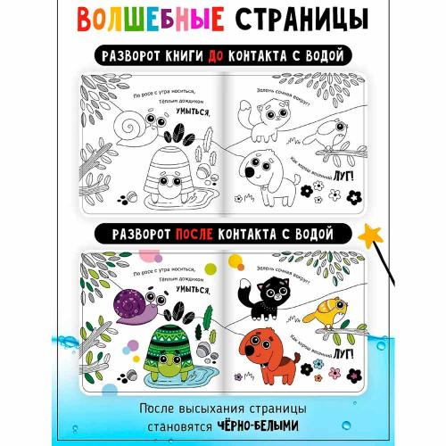 Книжка для купания Считалочка с игрушками на пальчики Счастье внутри 1110 фото 2